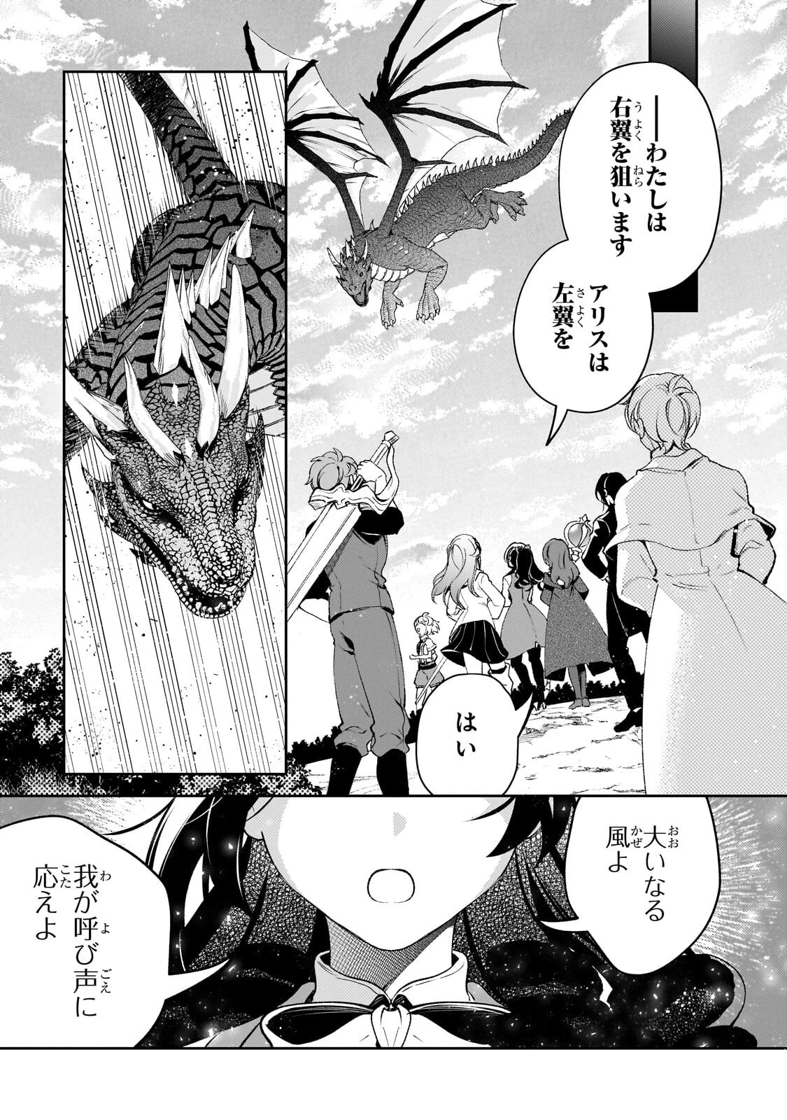 悪の令嬢と十二の瞳 ～最強従者たちと伝説の悪女、人生二度目の華麗なる無双録～ 第13話 - 3