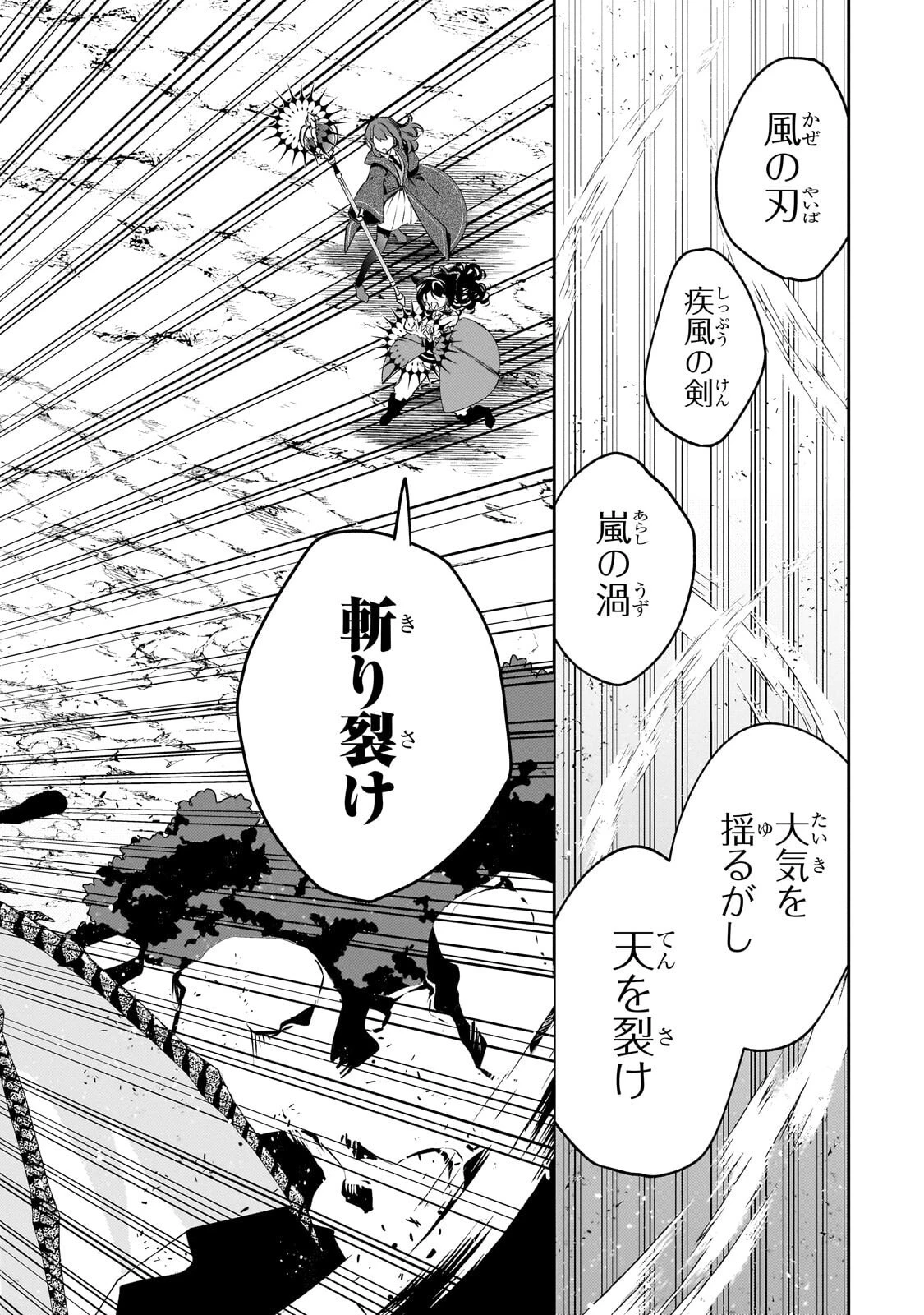 悪の令嬢と十二の瞳 ～最強従者たちと伝説の悪女、人生二度目の華麗なる無双録～ 第13話 - 4