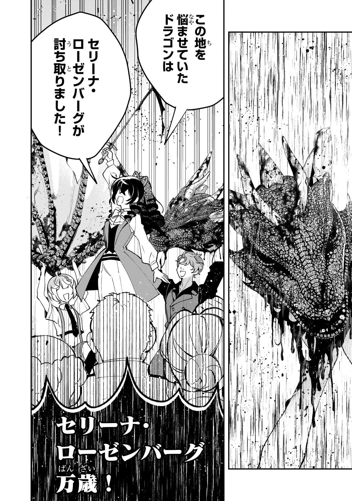 悪の令嬢と十二の瞳 ～最強従者たちと伝説の悪女、人生二度目の華麗なる無双録～ 第13話 - 6