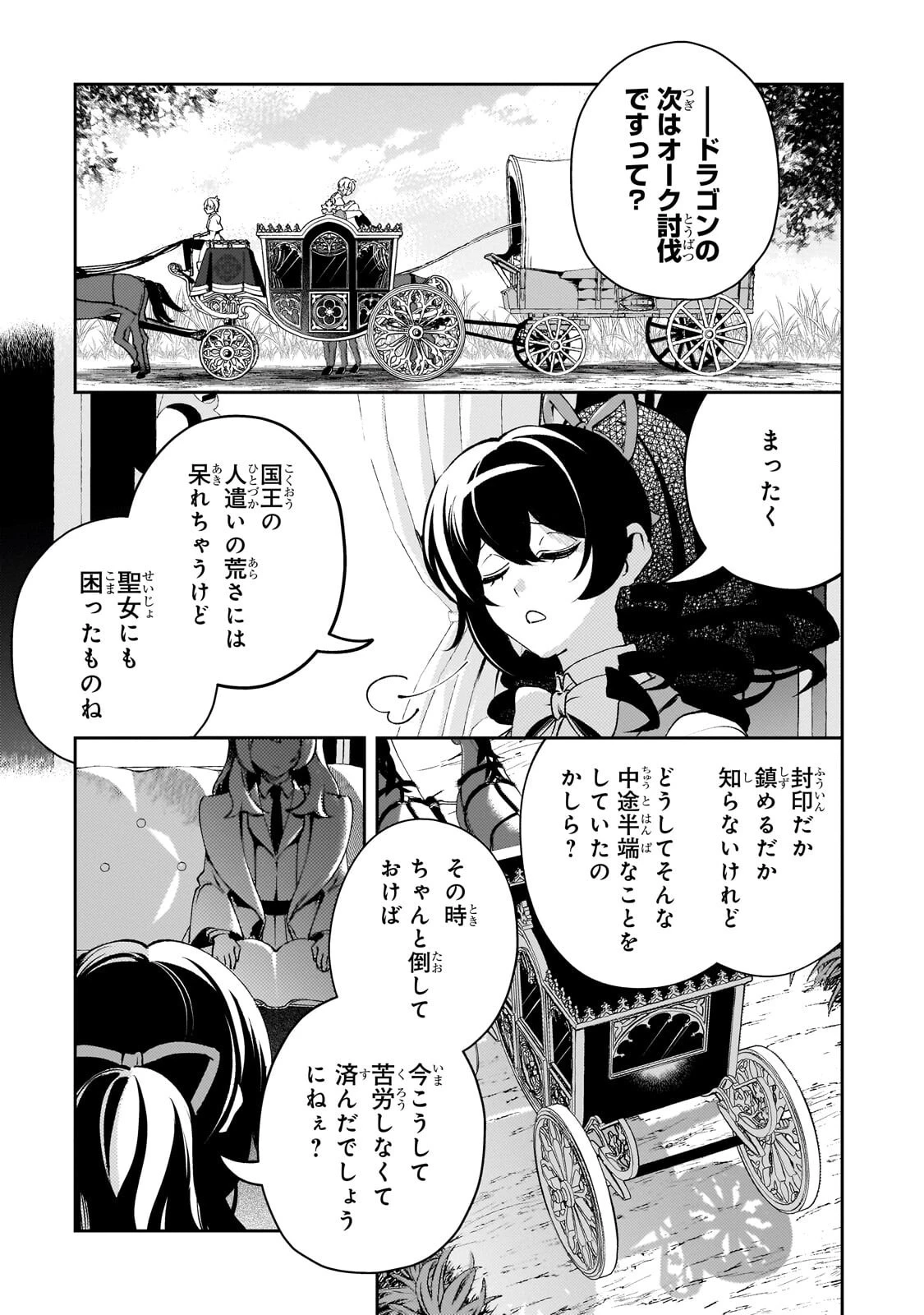 悪の令嬢と十二の瞳 ～最強従者たちと伝説の悪女、人生二度目の華麗なる無双録～ 第13話 - 7