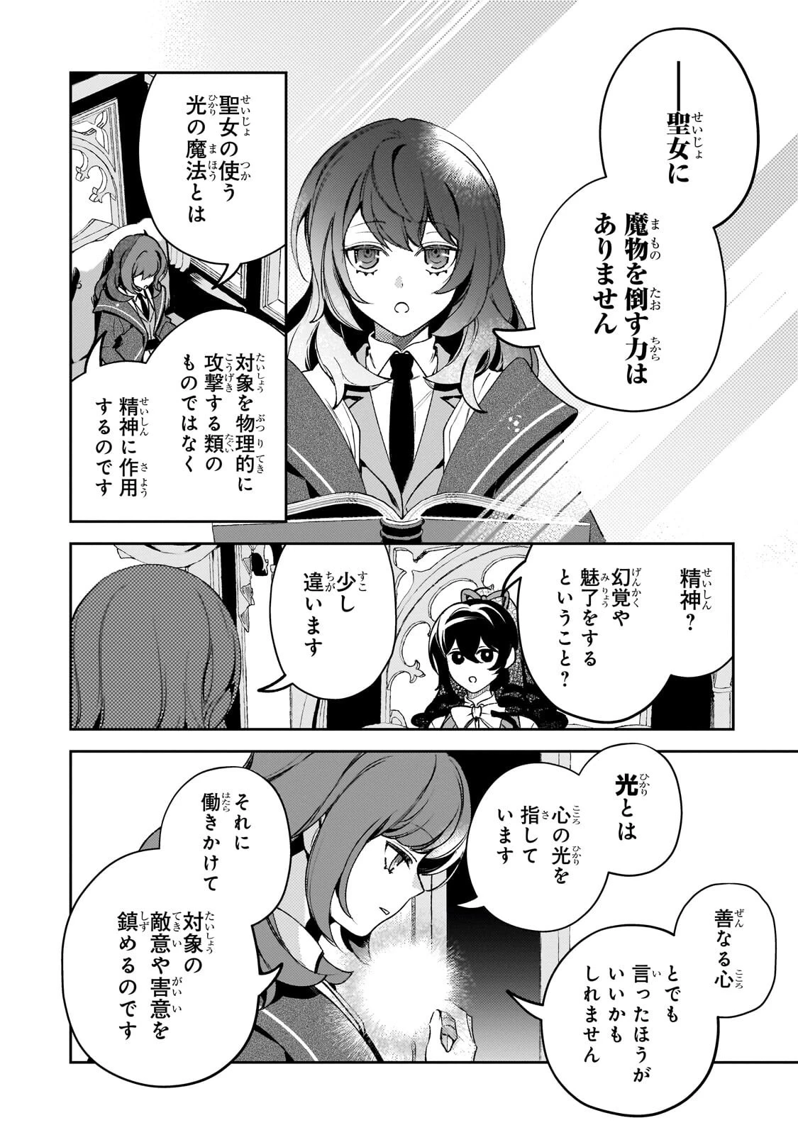 悪の令嬢と十二の瞳 ～最強従者たちと伝説の悪女、人生二度目の華麗なる無双録～ 第13話 - 8