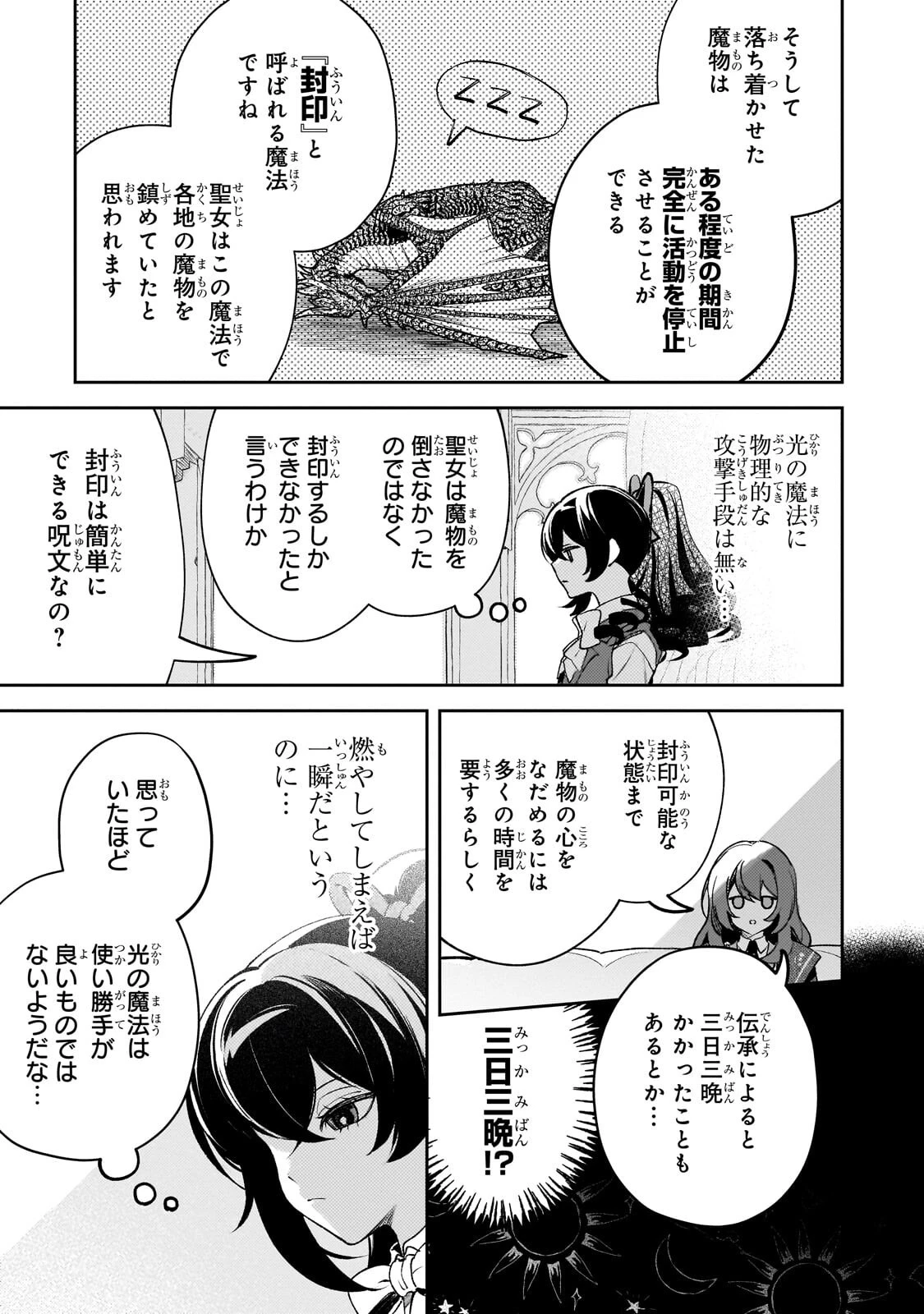 悪の令嬢と十二の瞳 ～最強従者たちと伝説の悪女、人生二度目の華麗なる無双録～ 第13話 - 9