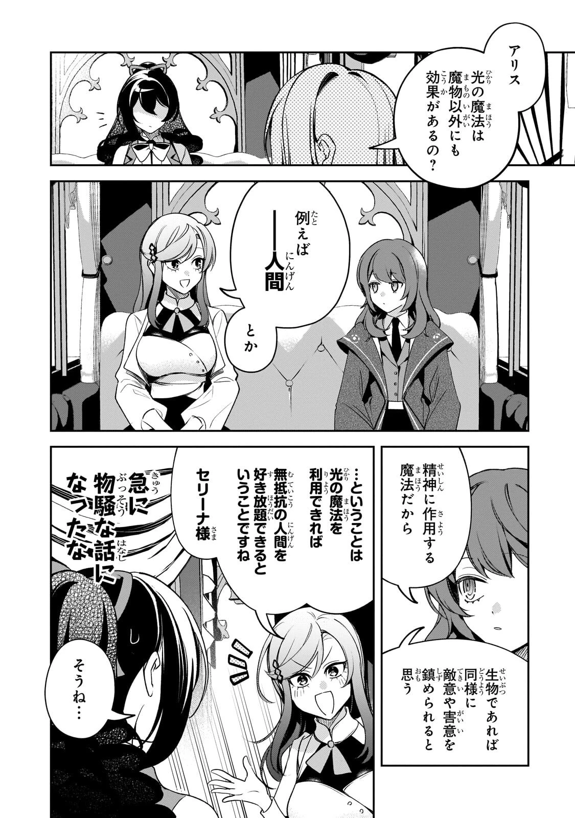 悪の令嬢と十二の瞳 ～最強従者たちと伝説の悪女、人生二度目の華麗なる無双録～ 第13話 - 10