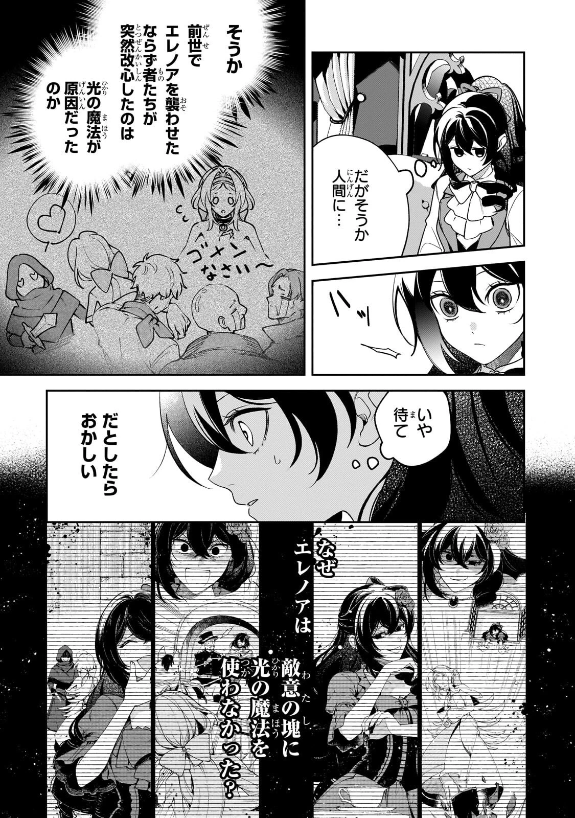 悪の令嬢と十二の瞳 ～最強従者たちと伝説の悪女、人生二度目の華麗なる無双録～ 第13話 - 11