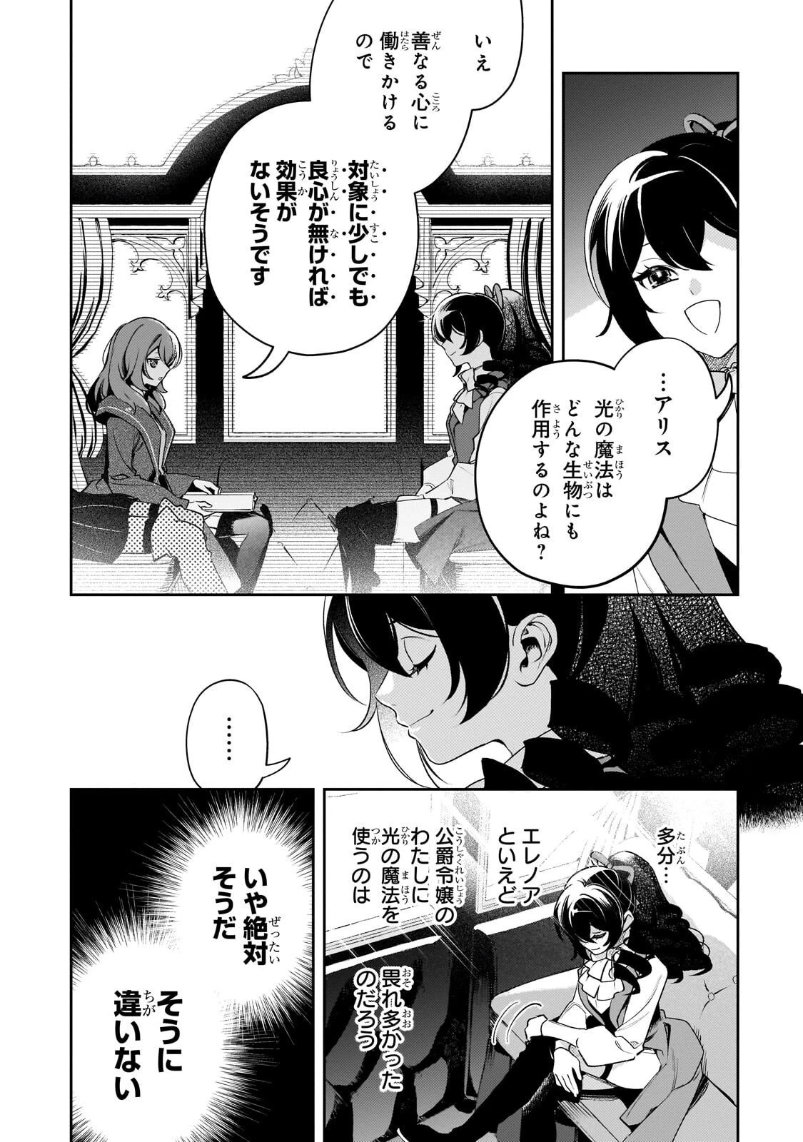 悪の令嬢と十二の瞳 ～最強従者たちと伝説の悪女、人生二度目の華麗なる無双録～ 第13話 - 12