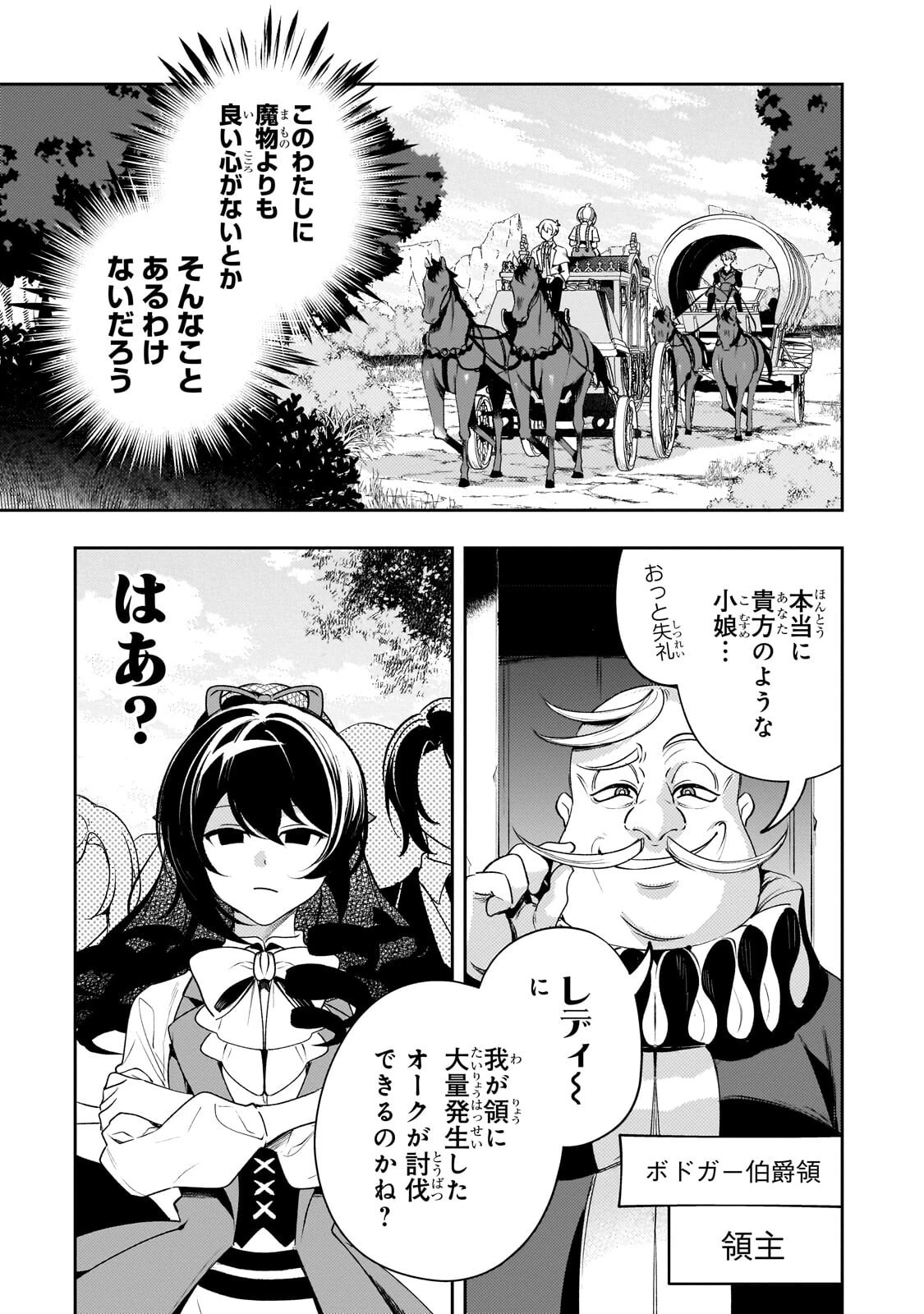 悪の令嬢と十二の瞳 ～最強従者たちと伝説の悪女、人生二度目の華麗なる無双録～ 第13話 - 13