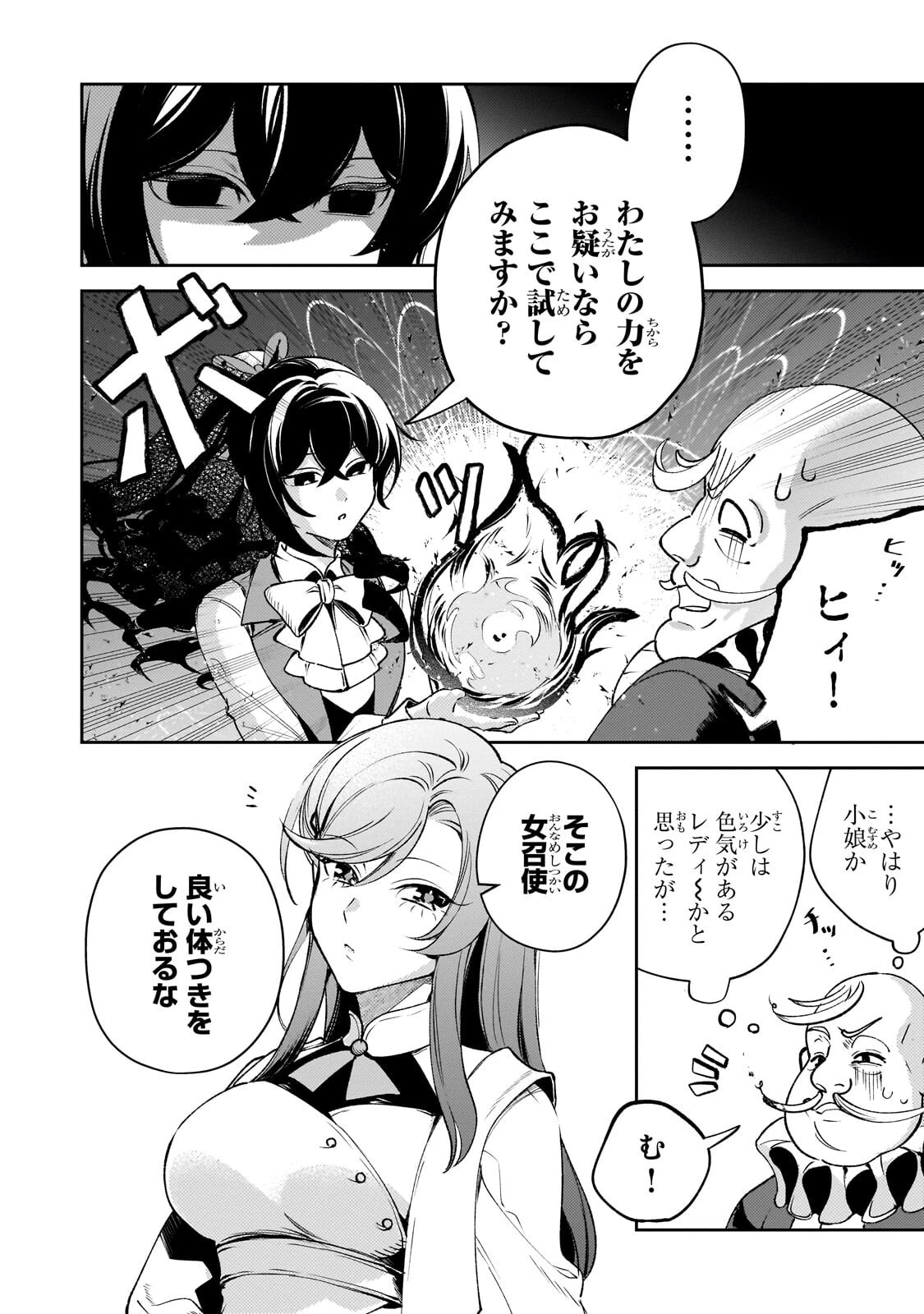 悪の令嬢と十二の瞳 ～最強従者たちと伝説の悪女、人生二度目の華麗なる無双録～ 第13話 - 14