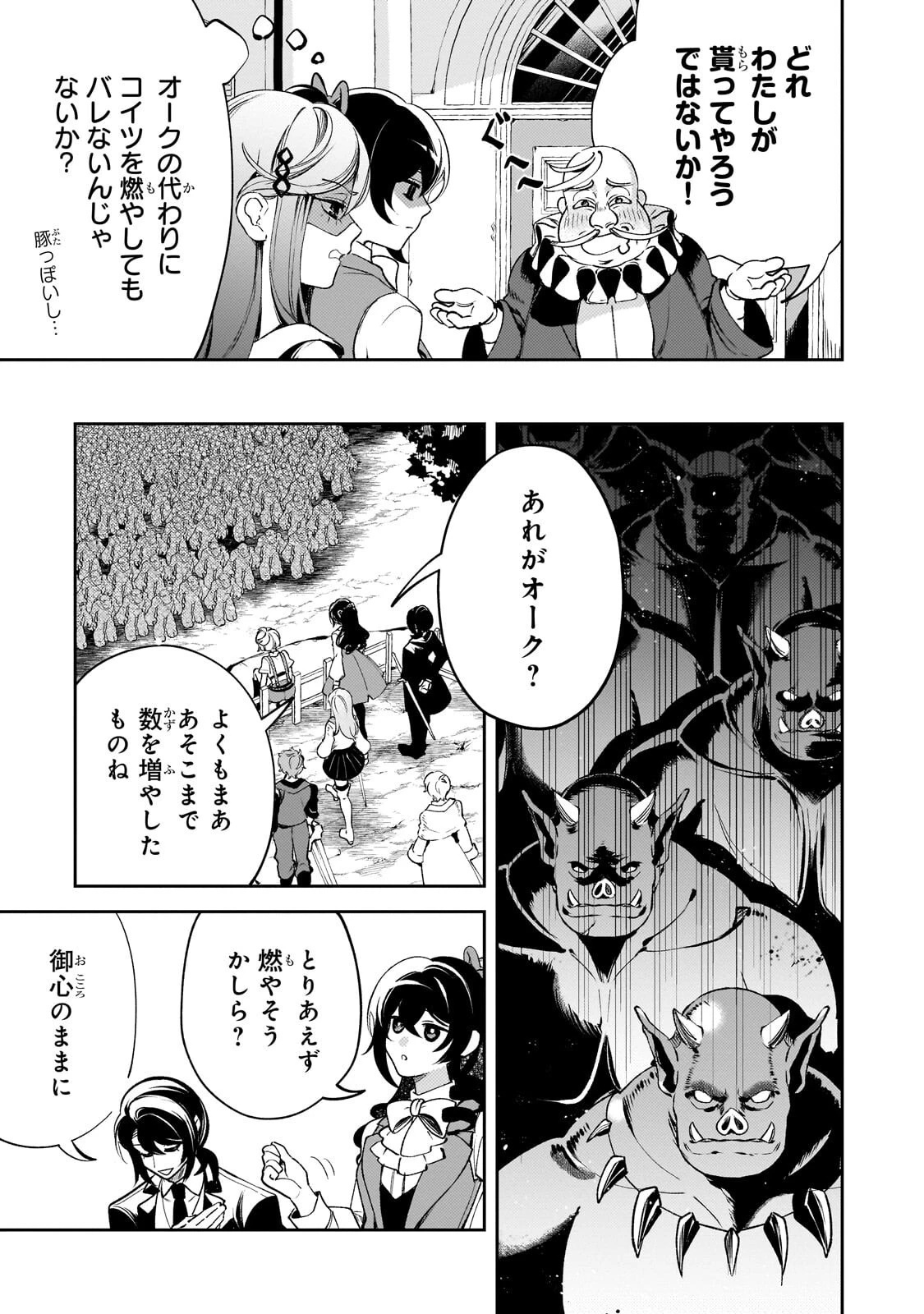 悪の令嬢と十二の瞳 ～最強従者たちと伝説の悪女、人生二度目の華麗なる無双録～ 第13話 - 15