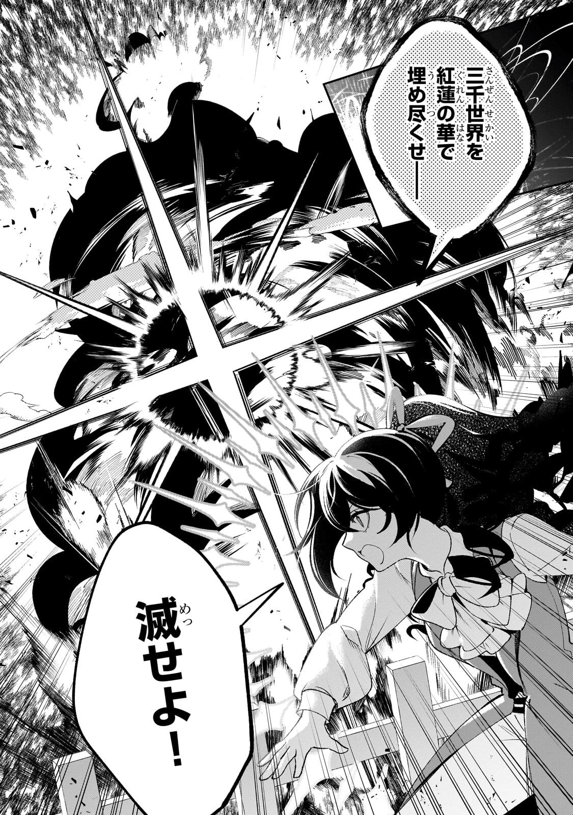 悪の令嬢と十二の瞳 ～最強従者たちと伝説の悪女、人生二度目の華麗なる無双録～ 第13話 - 16