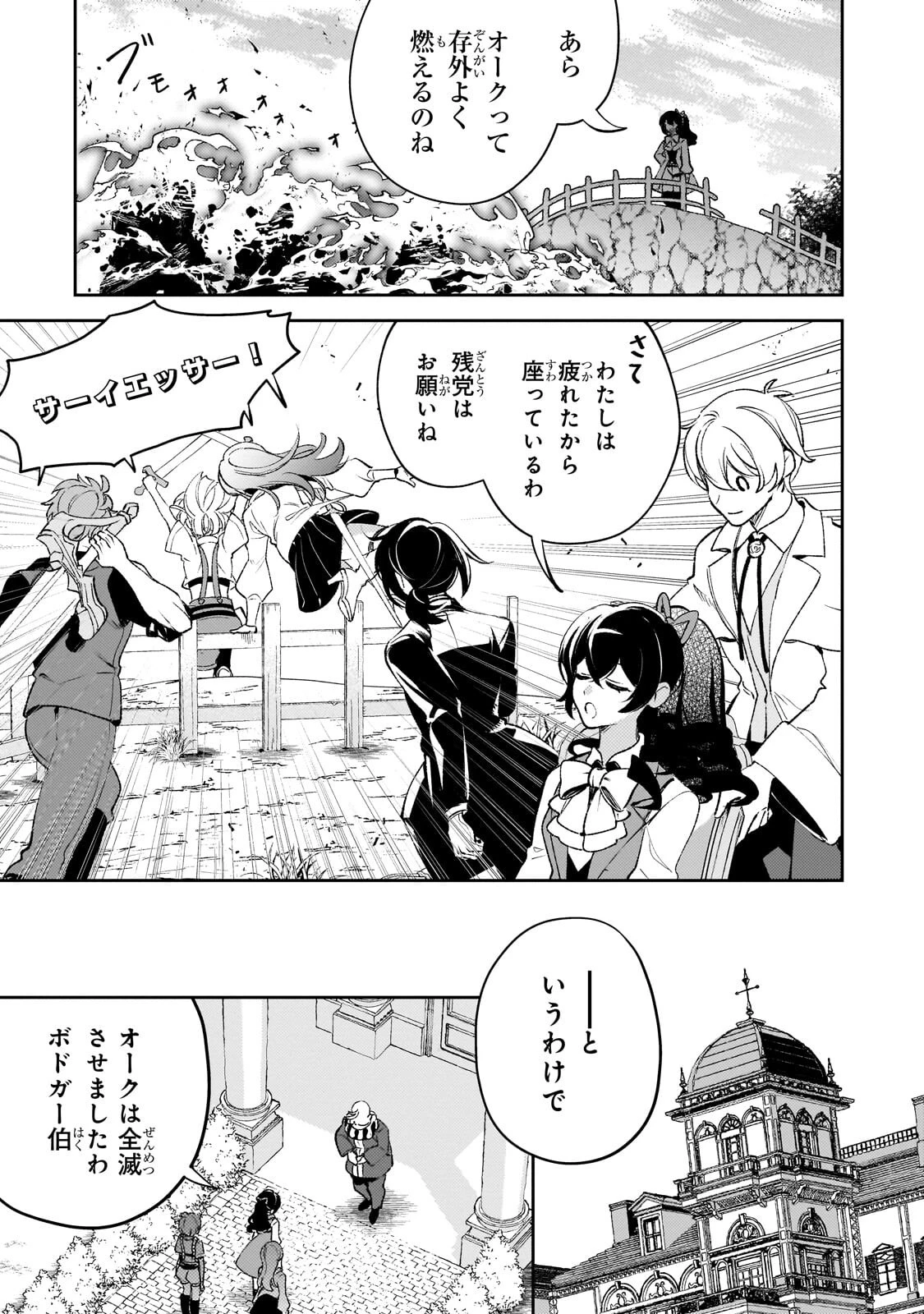 悪の令嬢と十二の瞳 ～最強従者たちと伝説の悪女、人生二度目の華麗なる無双録～ 第13話 - 17