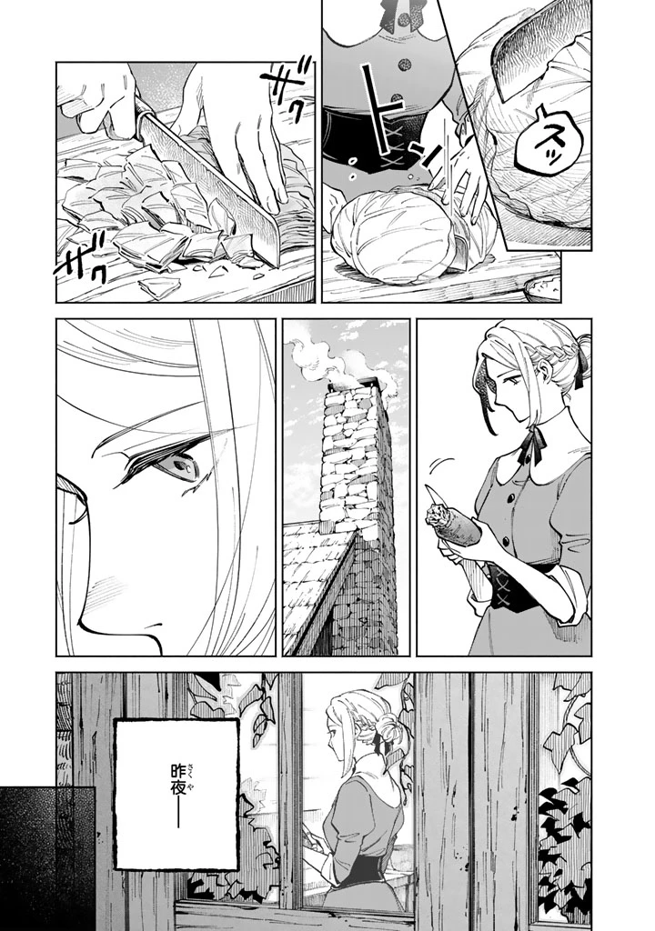 スープの森～動物と会話するオリビアと元傭兵アーサーの物語～ 第2話 - 3