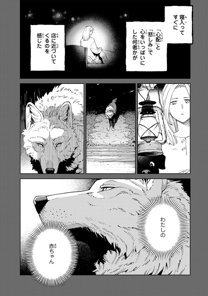 スープの森～動物と会話するオリビアと元傭兵アーサーの物語～ 第2話 - 4