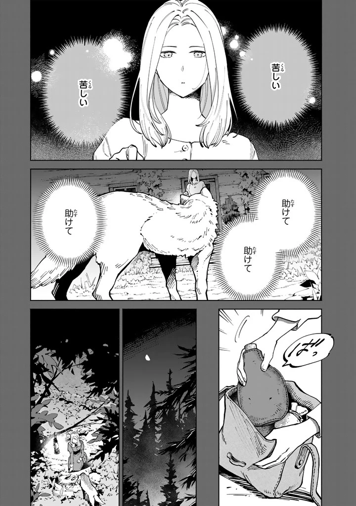 スープの森～動物と会話するオリビアと元傭兵アーサーの物語～ 第2話 - 5