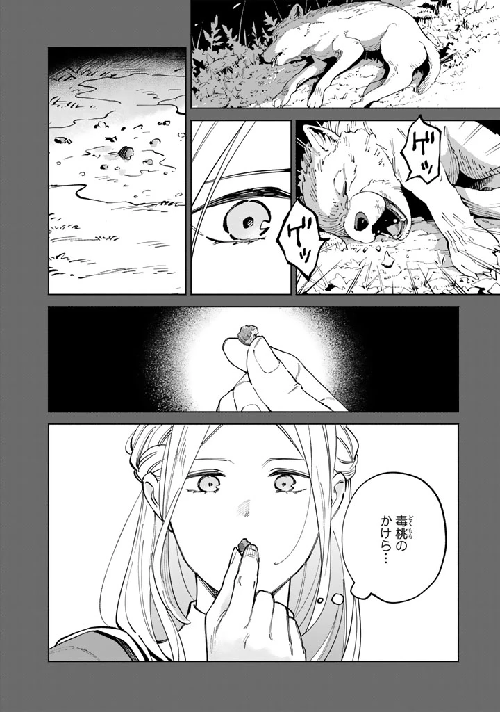 スープの森～動物と会話するオリビアと元傭兵アーサーの物語～ 第2話 - 6