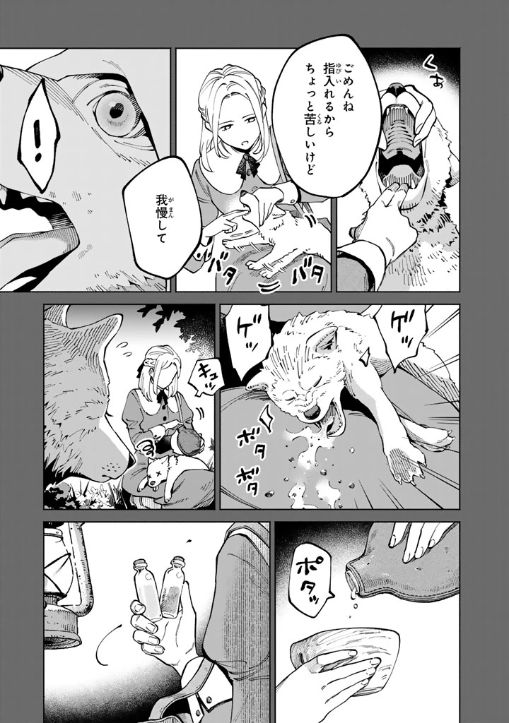 スープの森～動物と会話するオリビアと元傭兵アーサーの物語～ 第2話 - 7