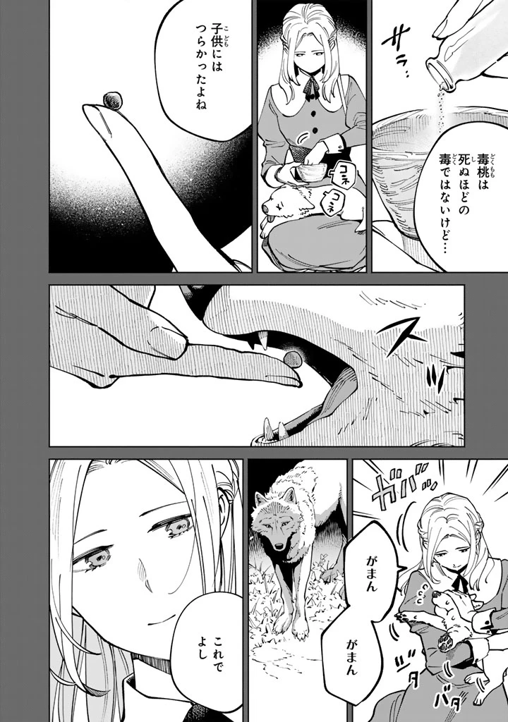 スープの森～動物と会話するオリビアと元傭兵アーサーの物語～ 第2話 - 8