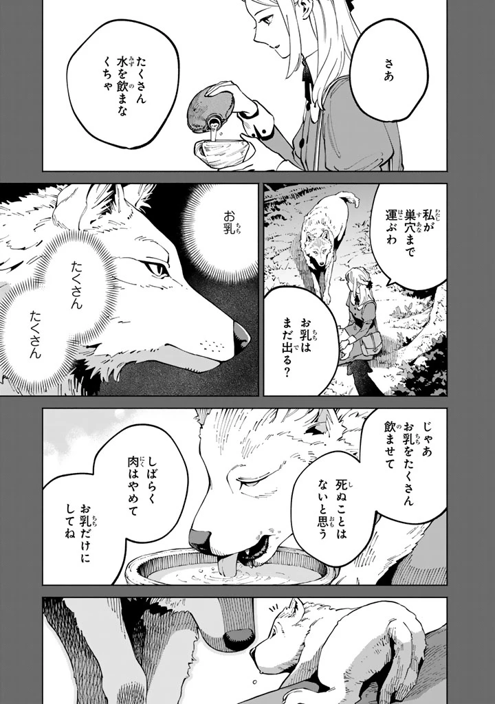 スープの森～動物と会話するオリビアと元傭兵アーサーの物語～ 第2話 - 9