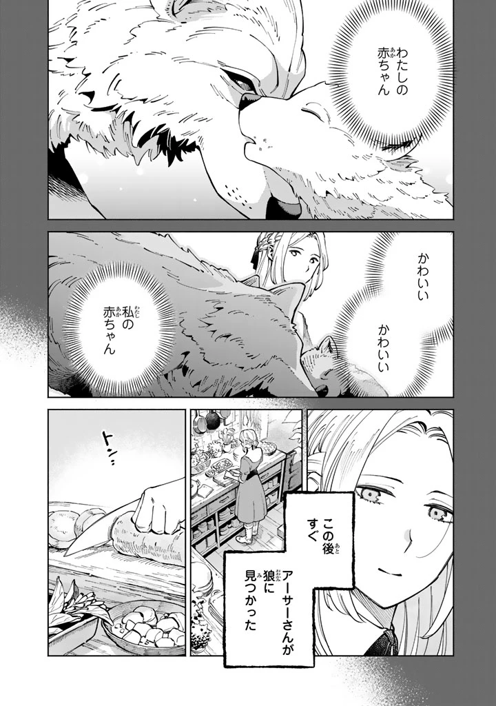 スープの森～動物と会話するオリビアと元傭兵アーサーの物語～ 第2話 - 10