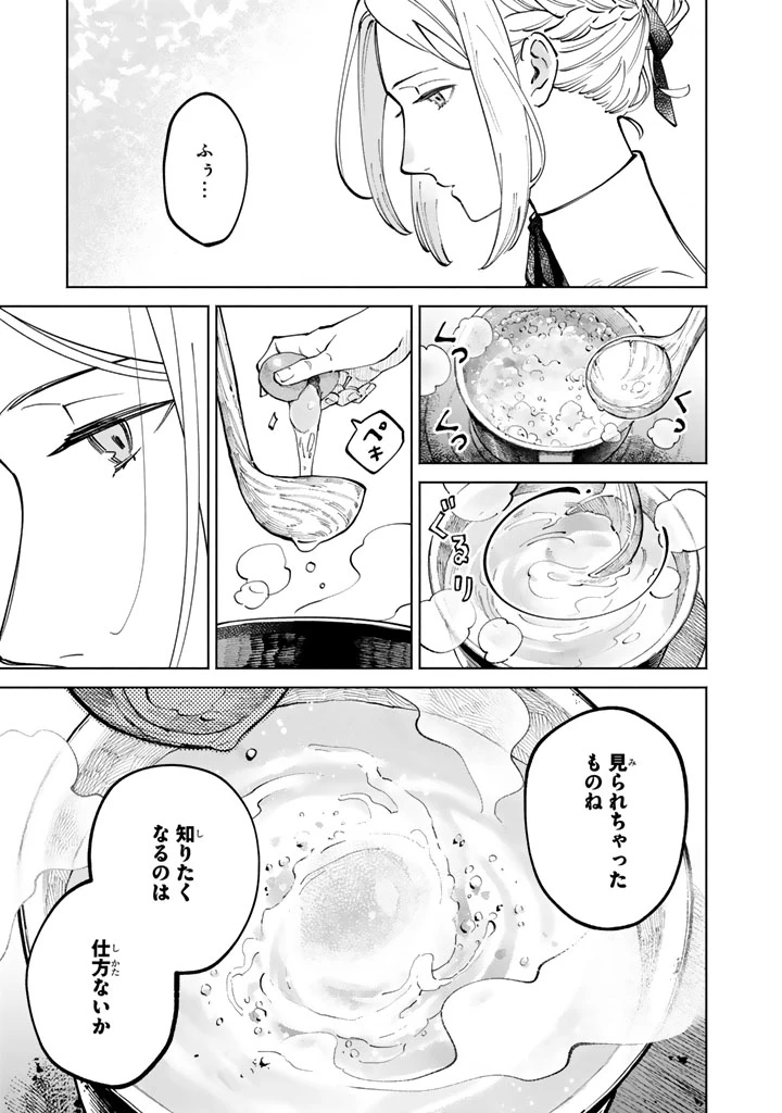 スープの森～動物と会話するオリビアと元傭兵アーサーの物語～ 第2話 - 11