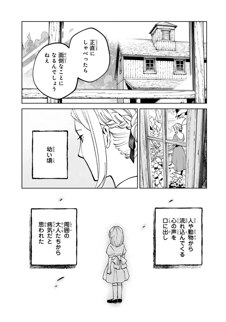 スープの森～動物と会話するオリビアと元傭兵アーサーの物語～ 第2話 - 12