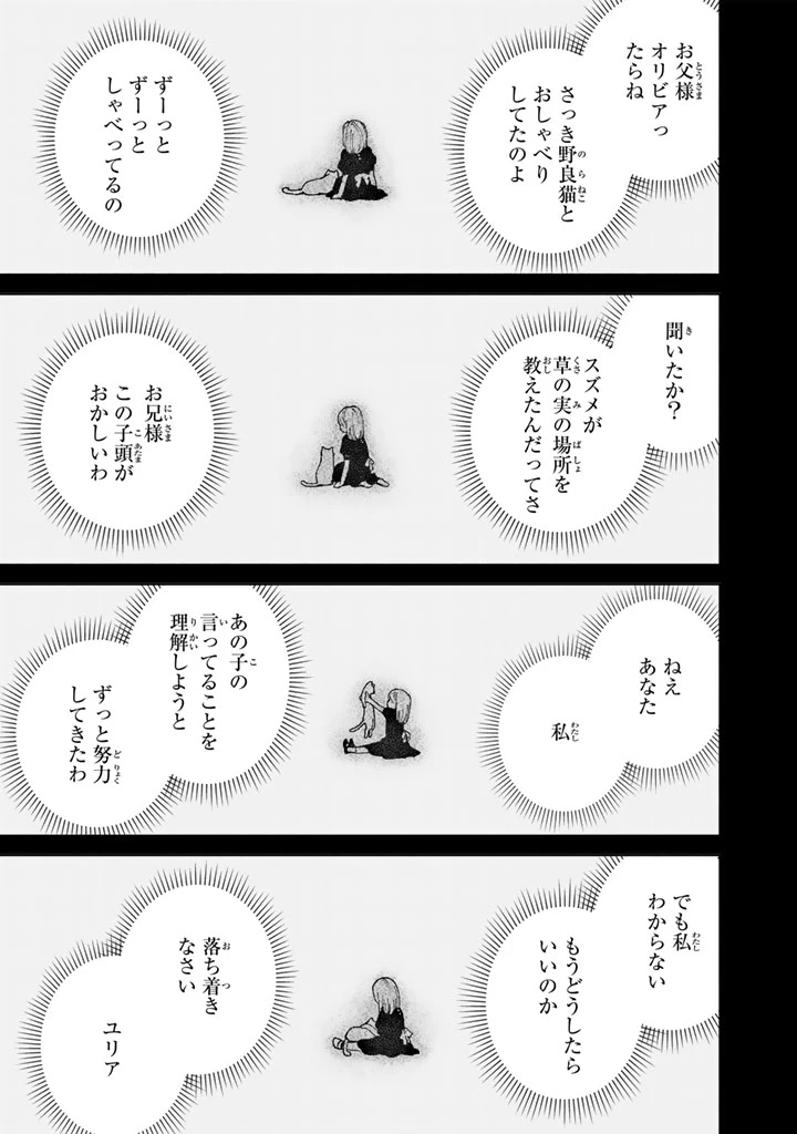 スープの森～動物と会話するオリビアと元傭兵アーサーの物語～ 第2話 - 13