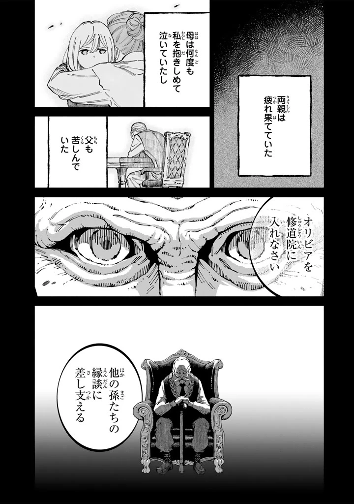 スープの森～動物と会話するオリビアと元傭兵アーサーの物語～ 第2話 - 14