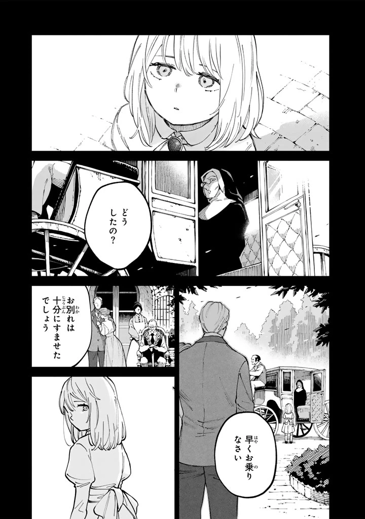 スープの森～動物と会話するオリビアと元傭兵アーサーの物語～ 第2話 - 15