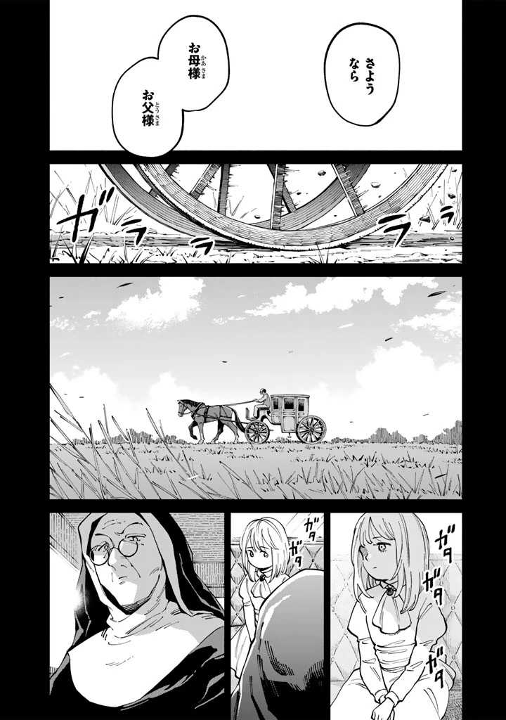 スープの森～動物と会話するオリビアと元傭兵アーサーの物語～ 第2話 - 16