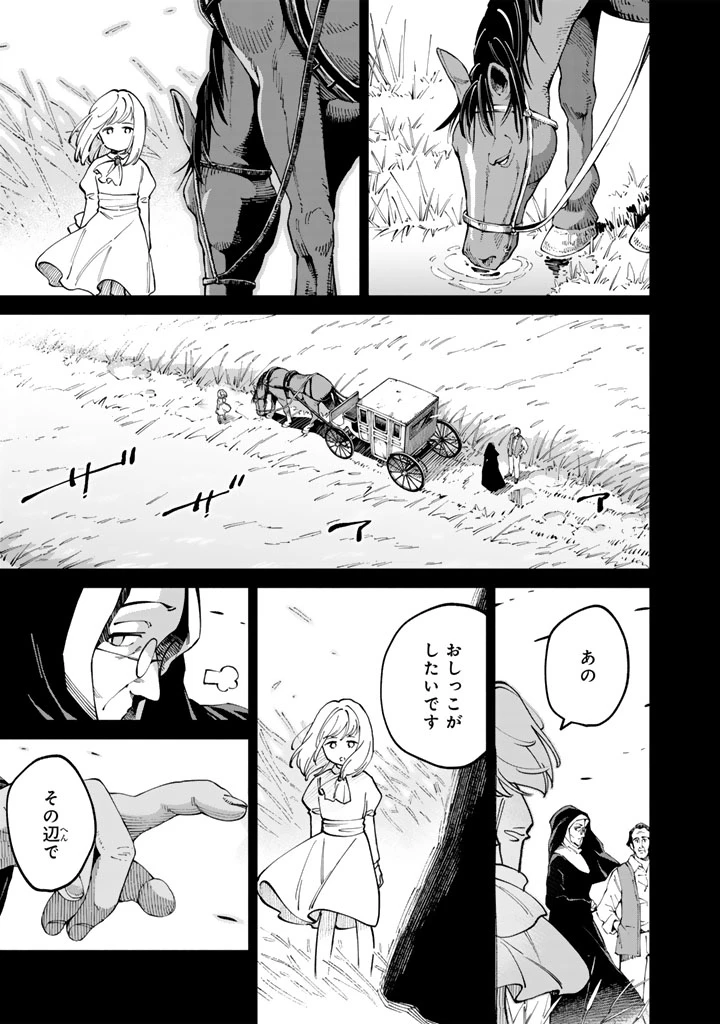 スープの森～動物と会話するオリビアと元傭兵アーサーの物語～ 第2話 - 17