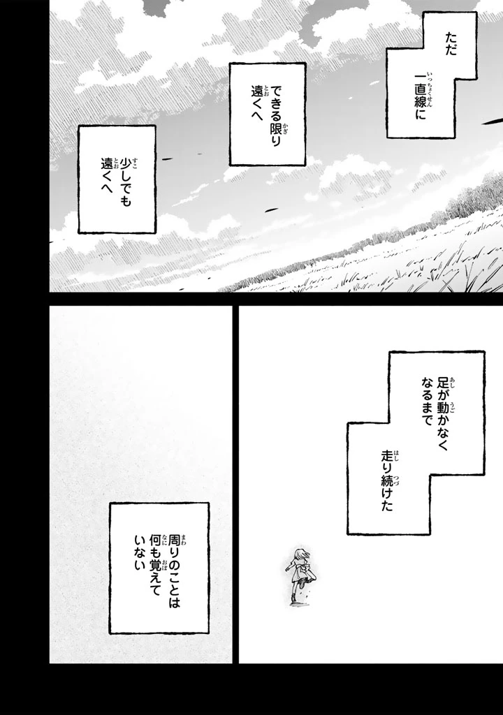 スープの森～動物と会話するオリビアと元傭兵アーサーの物語～ 第2話 - 20