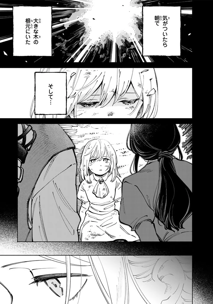 スープの森～動物と会話するオリビアと元傭兵アーサーの物語～ 第2話 - 21