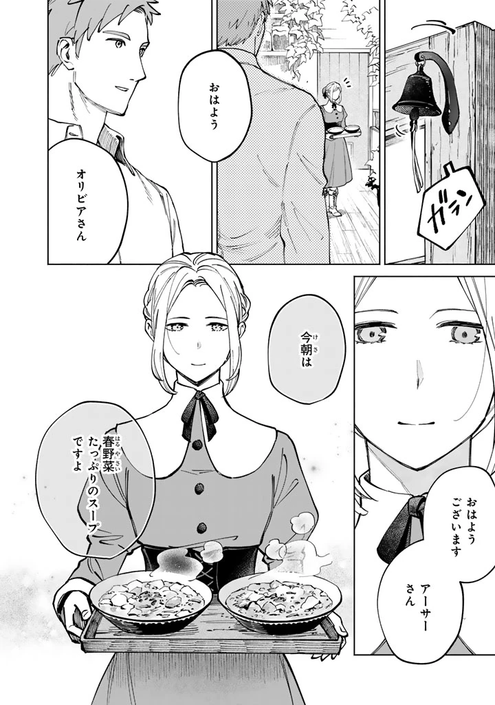 スープの森～動物と会話するオリビアと元傭兵アーサーの物語～ 第2話 - 22