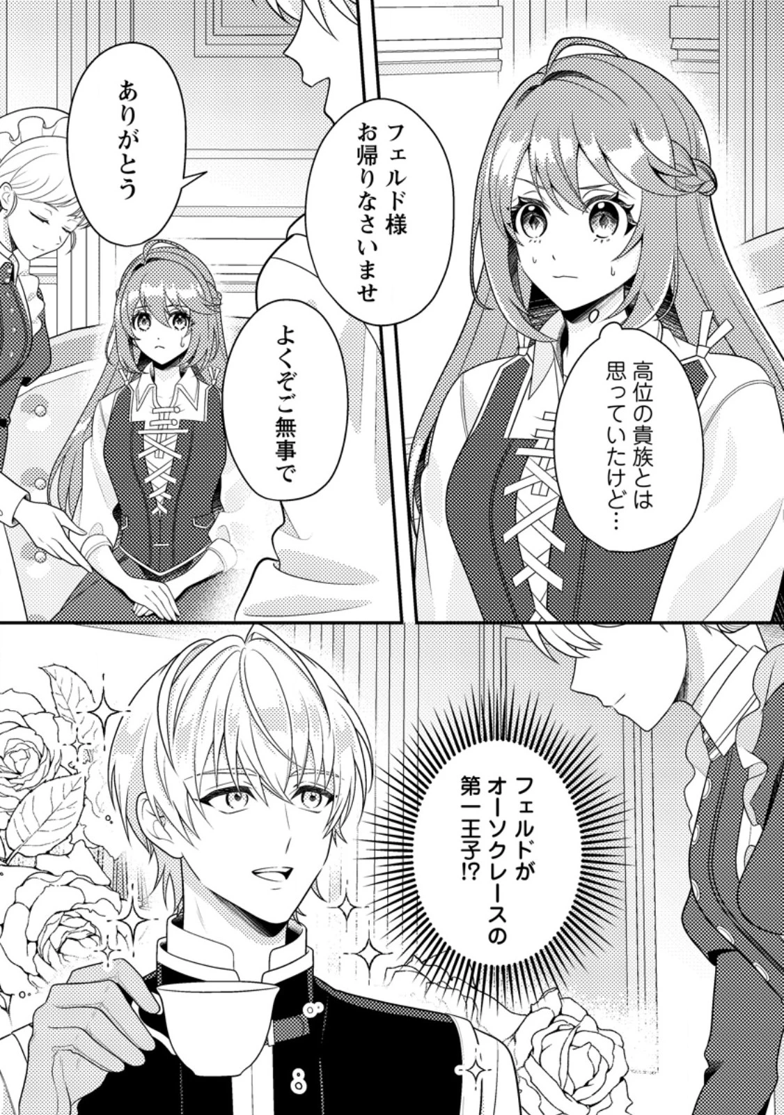 宝石の聖女―「欲深女め!」と追放されたけど、隣国の王子様と幸せに暮らすのであとはもうご勝手に!― 第3話 - 1