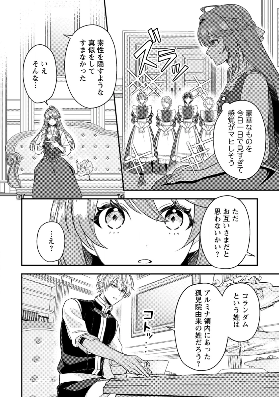 宝石の聖女―「欲深女め!」と追放されたけど、隣国の王子様と幸せに暮らすのであとはもうご勝手に!― 第3話 - 2