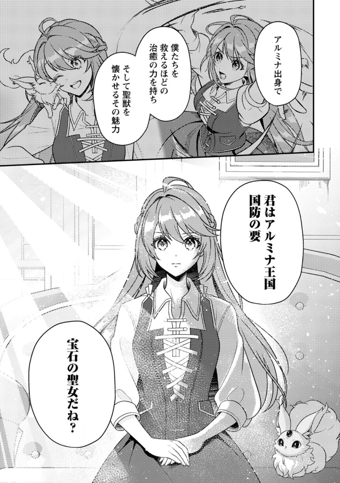 宝石の聖女―「欲深女め!」と追放されたけど、隣国の王子様と幸せに暮らすのであとはもうご勝手に!― 第3話 - 3