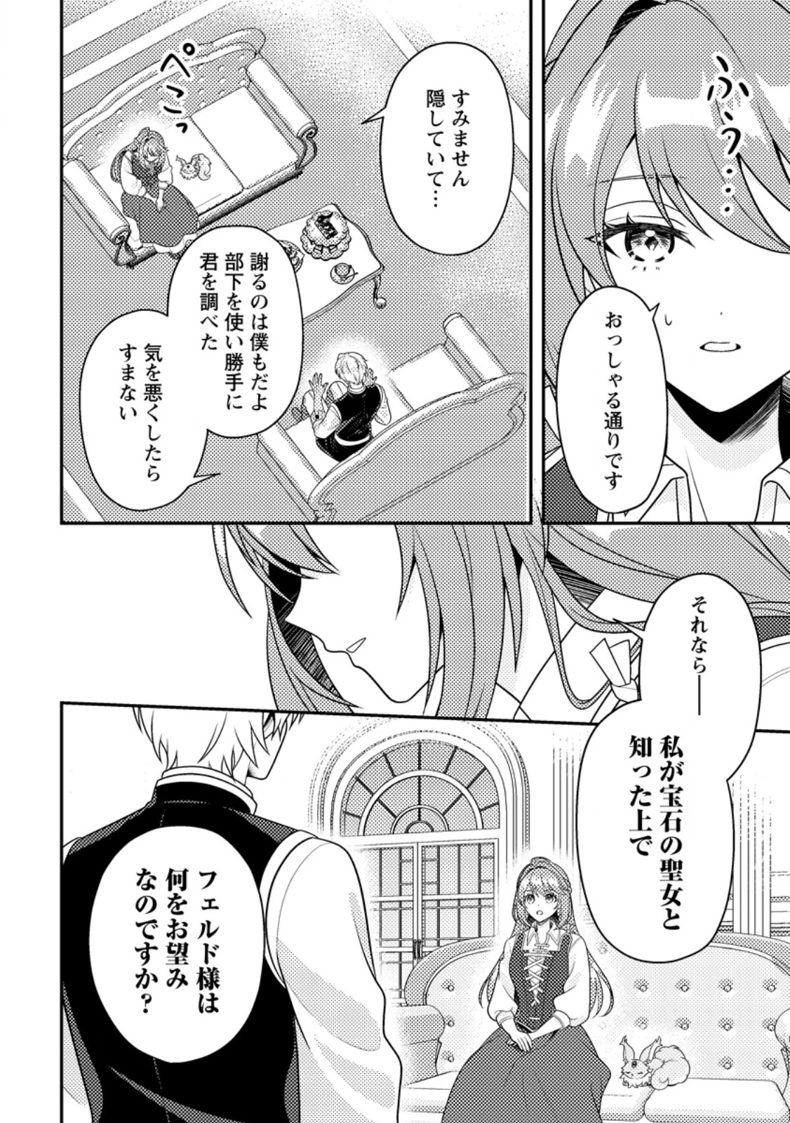 宝石の聖女―「欲深女め!」と追放されたけど、隣国の王子様と幸せに暮らすのであとはもうご勝手に!― 第3話 - 4