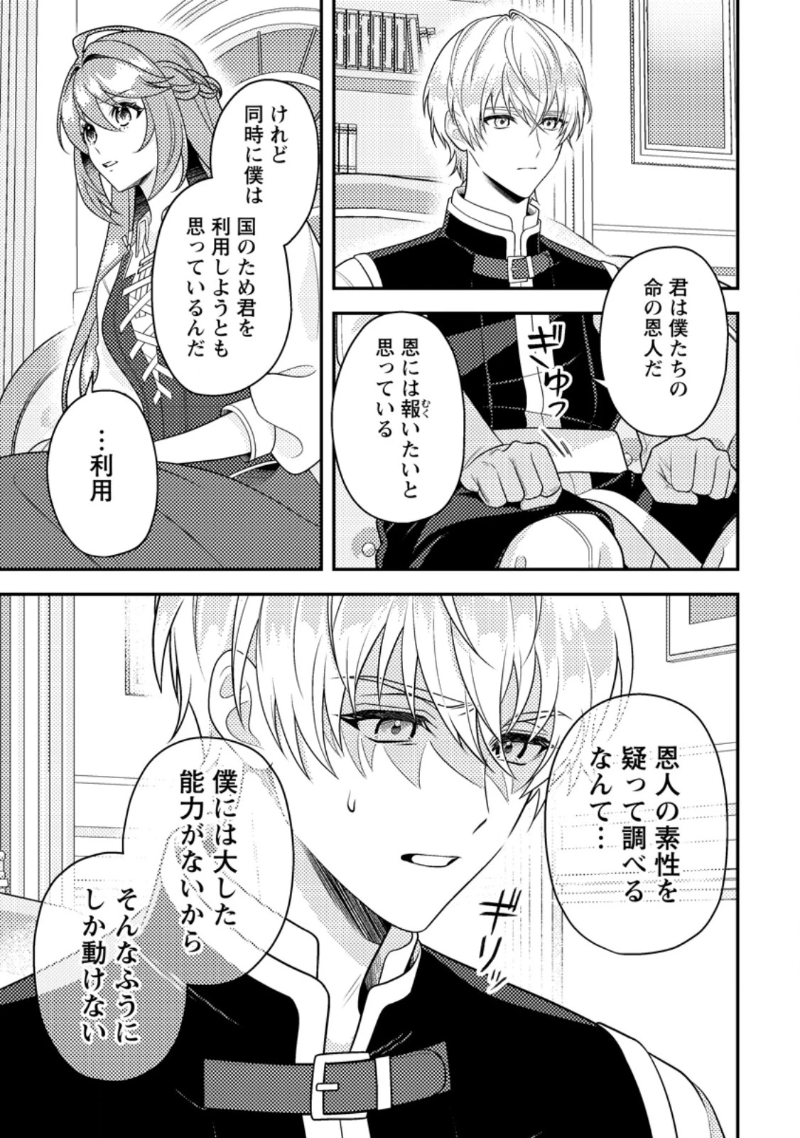 宝石の聖女―「欲深女め!」と追放されたけど、隣国の王子様と幸せに暮らすのであとはもうご勝手に!― 第3話 - 5