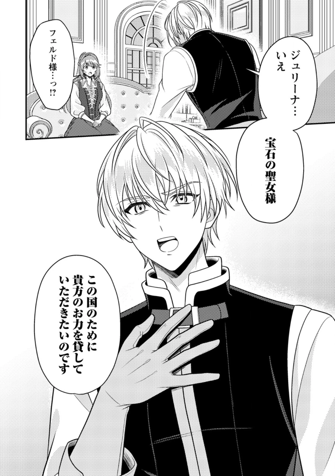 宝石の聖女―「欲深女め!」と追放されたけど、隣国の王子様と幸せに暮らすのであとはもうご勝手に!― 第3話 - 6