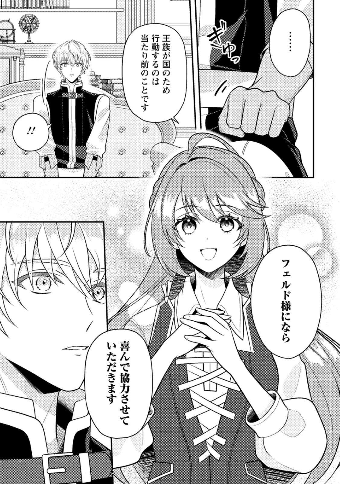 宝石の聖女―「欲深女め!」と追放されたけど、隣国の王子様と幸せに暮らすのであとはもうご勝手に!― 第3話 - 7