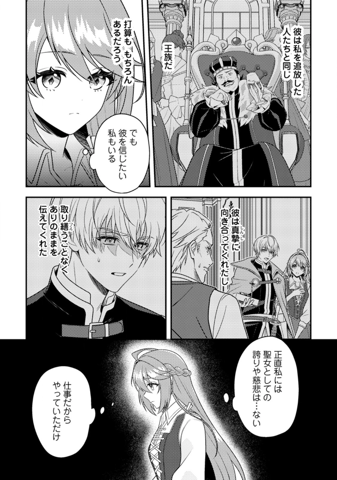 宝石の聖女―「欲深女め!」と追放されたけど、隣国の王子様と幸せに暮らすのであとはもうご勝手に!― 第3話 - 8