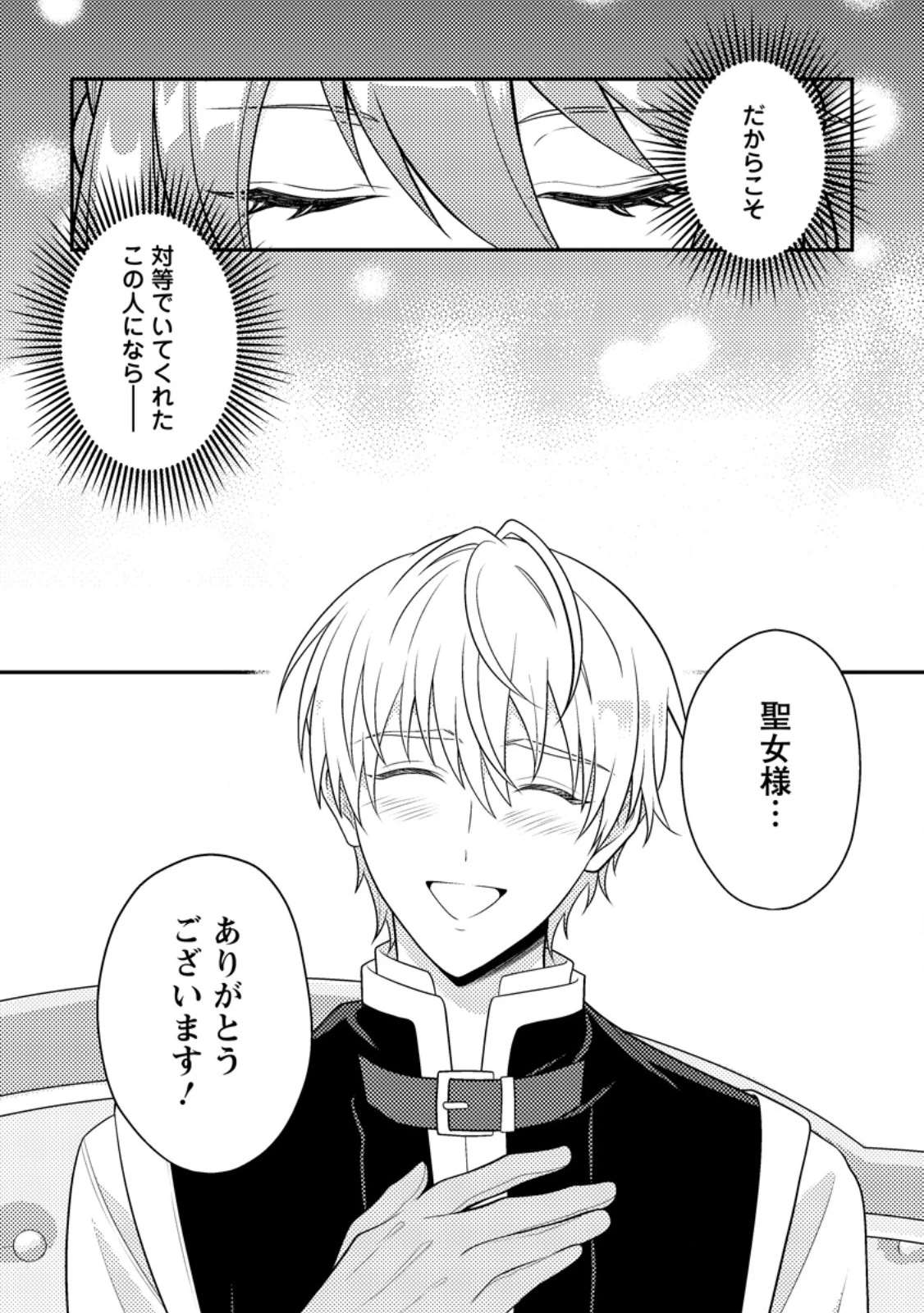 宝石の聖女―「欲深女め!」と追放されたけど、隣国の王子様と幸せに暮らすのであとはもうご勝手に!― 第3話 - 9