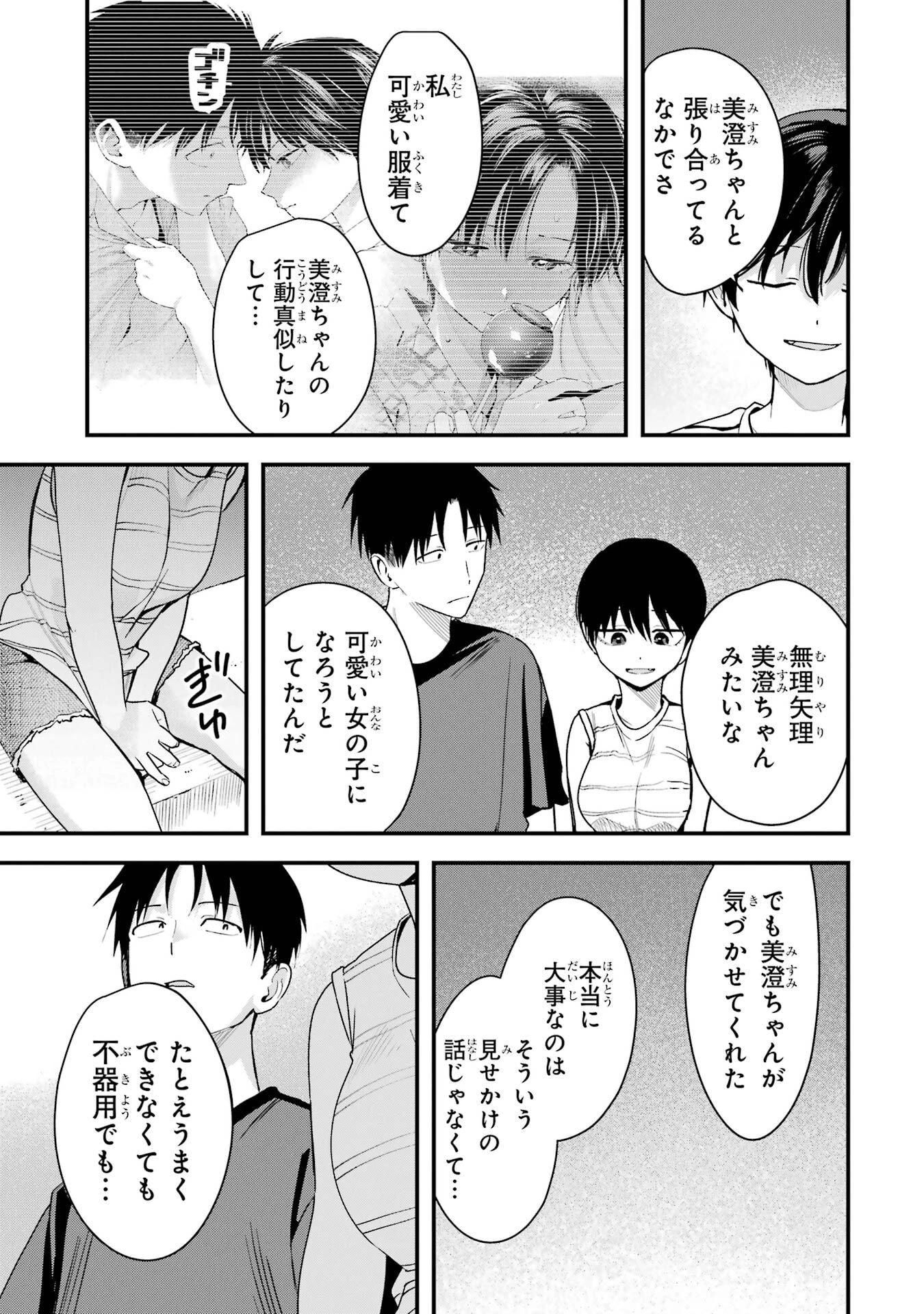 ボーイッシュ彼女が可愛すぎる 第42話 - 5