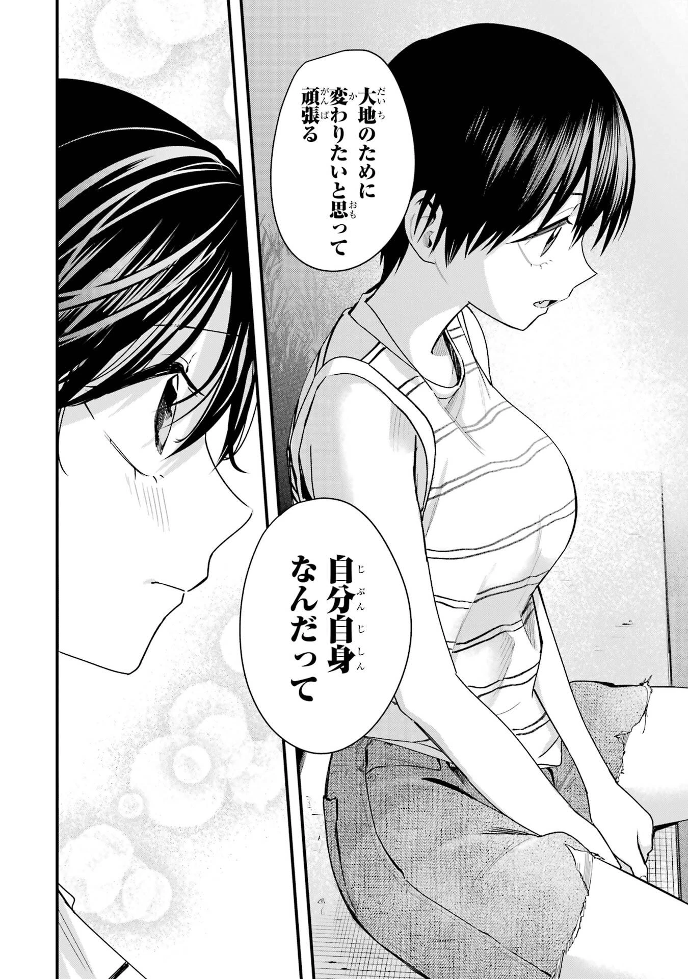 ボーイッシュ彼女が可愛すぎる 第42話 - 6