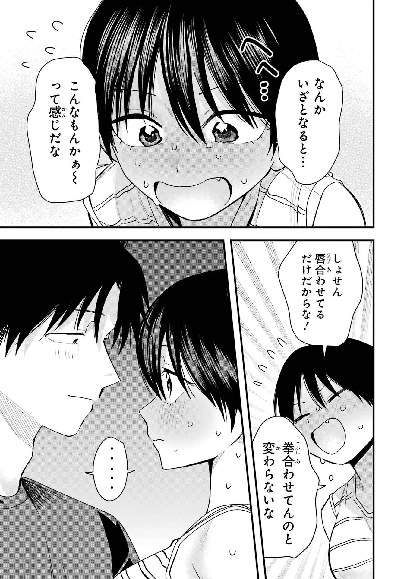 ボーイッシュ彼女が可愛すぎる 第42話 - 15