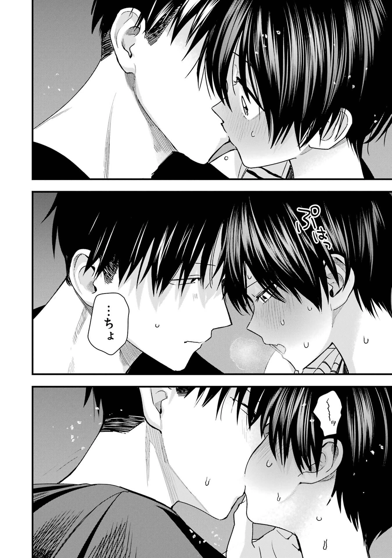 ボーイッシュ彼女が可愛すぎる 第42話 - 16