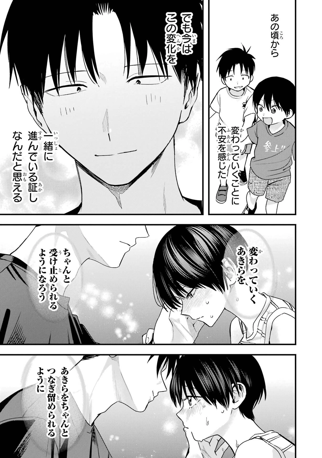 ボーイッシュ彼女が可愛すぎる 第42話 - 19