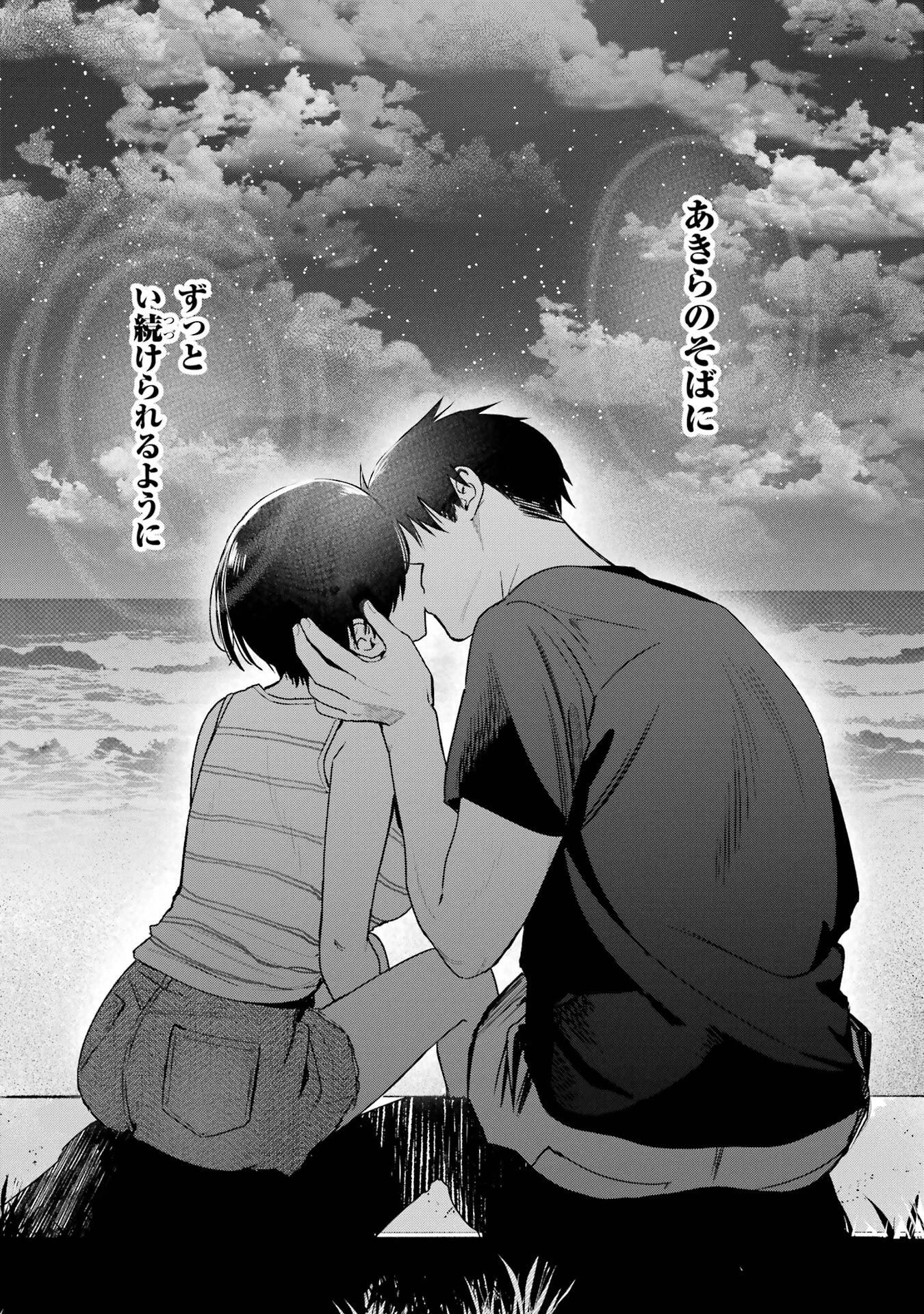 ボーイッシュ彼女が可愛すぎる 第42話 - 20