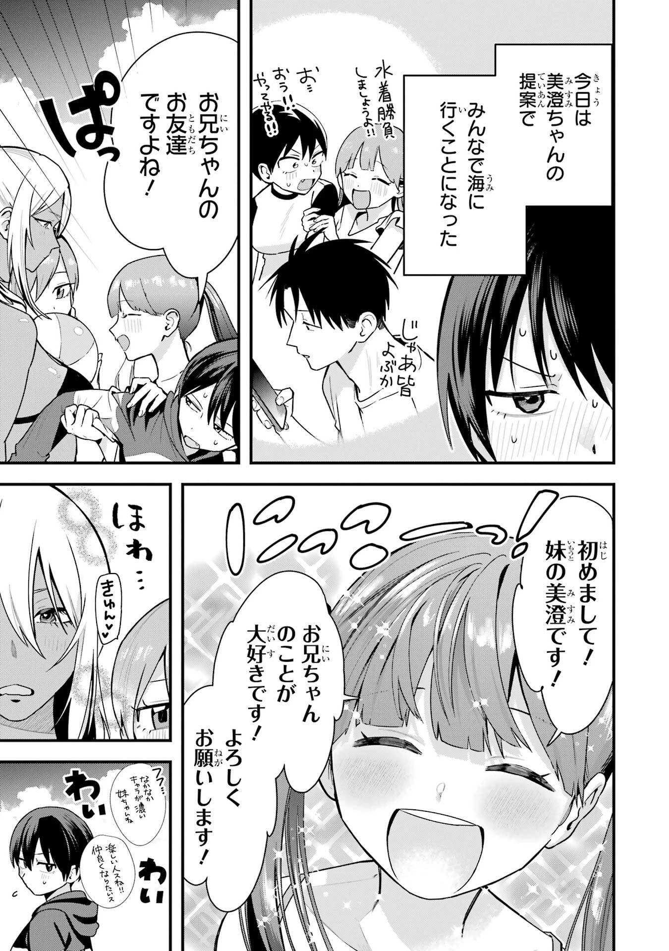 ボーイッシュ彼女が可愛すぎる 第41話 - 3