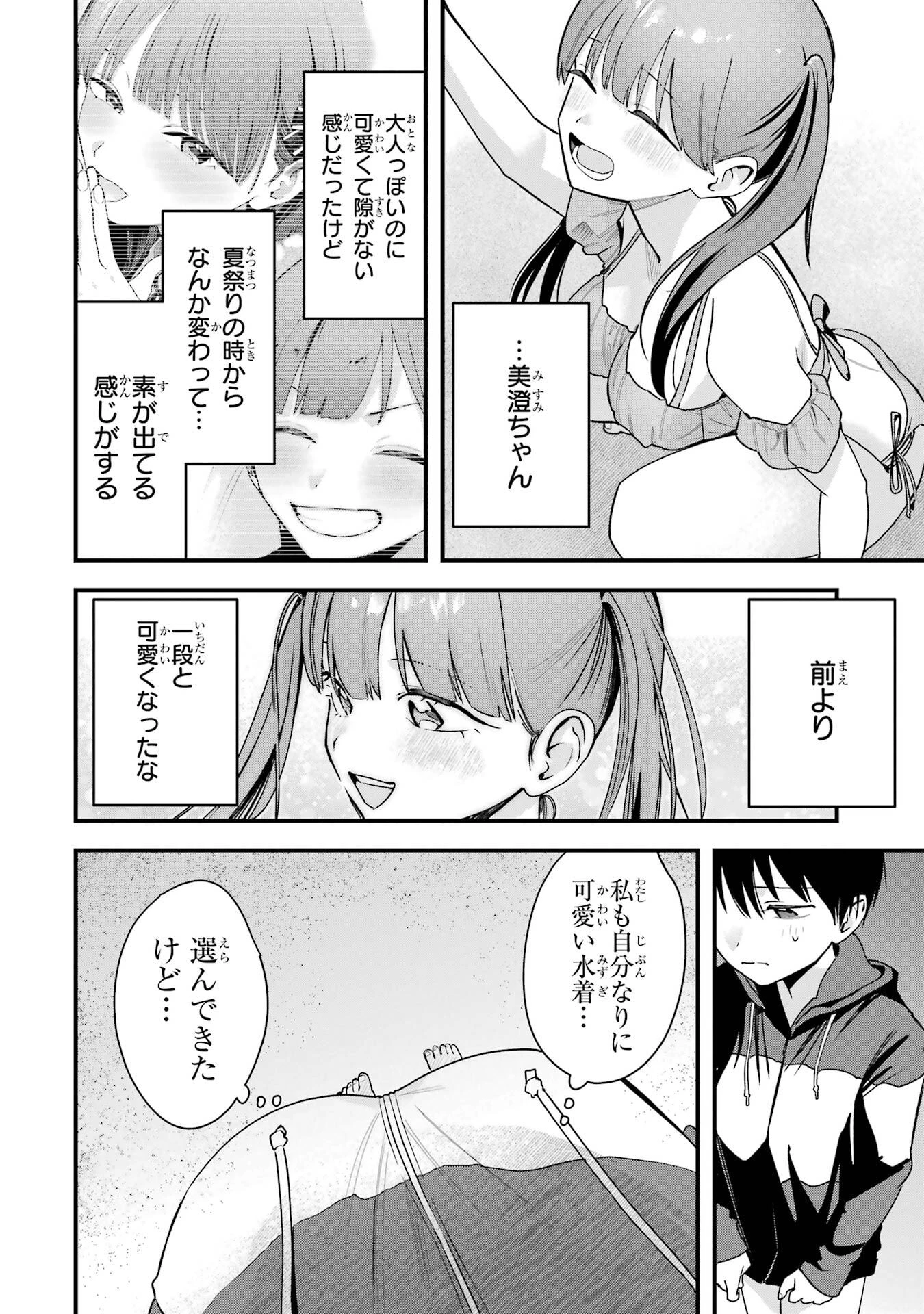 ボーイッシュ彼女が可愛すぎる 第41話 - 4
