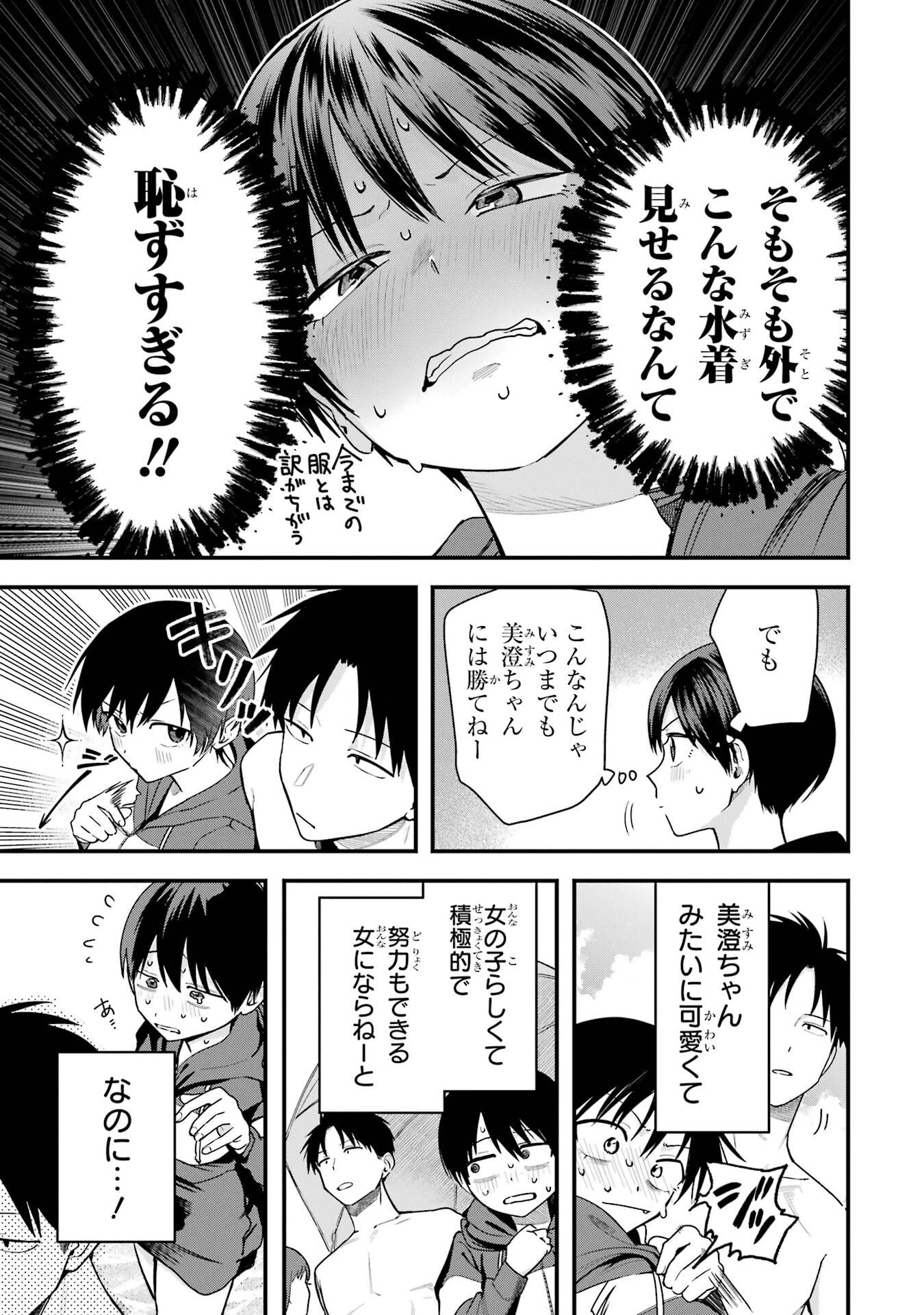 ボーイッシュ彼女が可愛すぎる 第41話 - 5